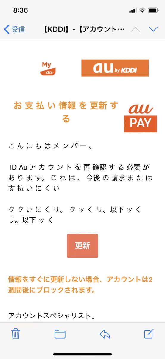これは騙されない？auを名乗る詐欺メールの日本語がおかしいwww