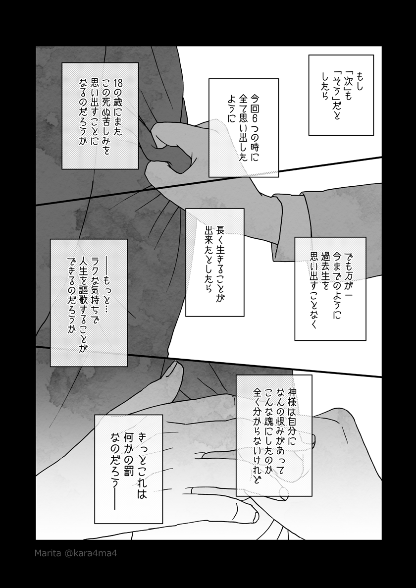 【創作漫画】雪と墨:[#08_6/18]
#ユキスミ 