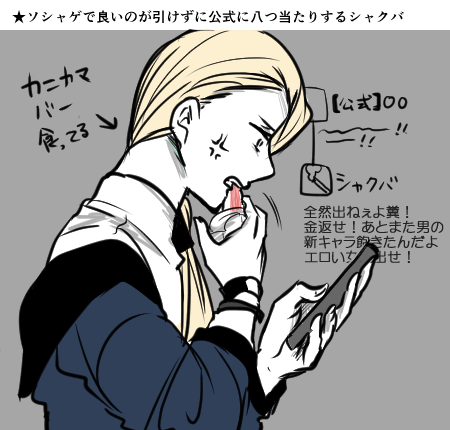 シャクバ(現代) 