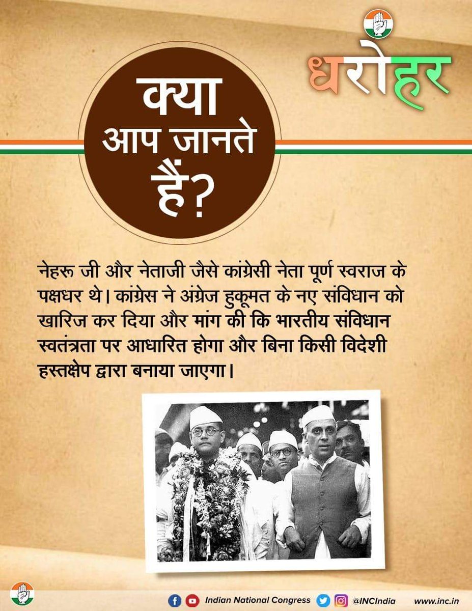 SevadalBR's tweet photo. नेहरू जी और नेताजी जैसे कांग्रेसी नेताओं ने पूर्ण स्वराज के पक्ष में आवाज बुलंद की। कांग्रेस ने अंग्रेजी हुकूमत के नए संविधान को खारिज कर दिया। #DeshKiDharohar https://t.co/5soHS4CRHB