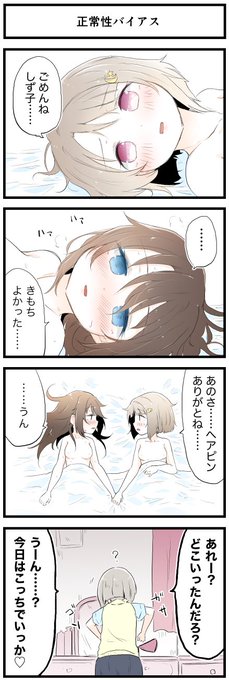 認識は嘘をつく 