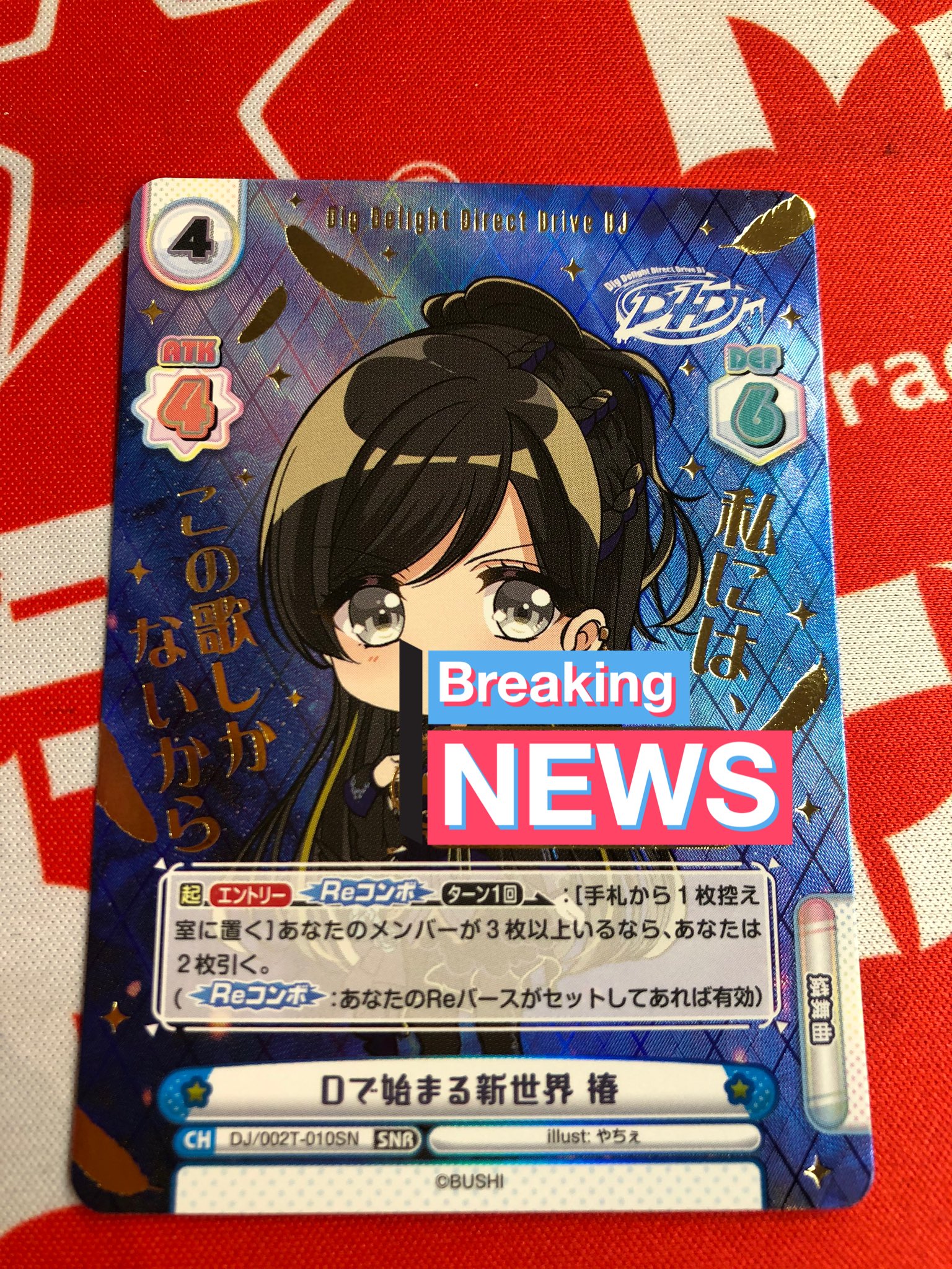 D4DJ Reバース 月見山渚 シリアル入りカード (50/50)