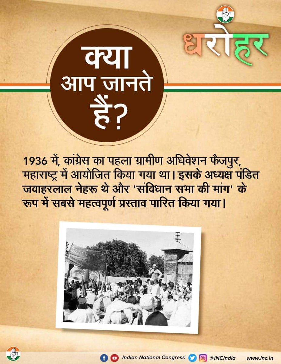 SevadalBR's tweet photo. कांग्रेस ने अपने अधिवेशनों को ग्रामीण क्षेत्रों में आयोजित कर देशभक्ति की लहर को आगे बढ़ाया। पंडित ��वाहरलाल नेहरू की अध्यक्षता में हुये पहले ग्रामीण अधिवेशन में 'संविधान सभा की मांग' के साथ प्रस्ताव पारित किया। #DeshKiDharohar https://t.co/OpSNzJ6adz