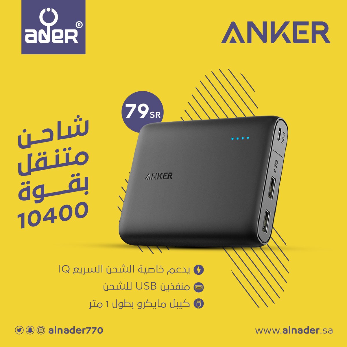 متجر النادر | Alnader® store‏ tweet media