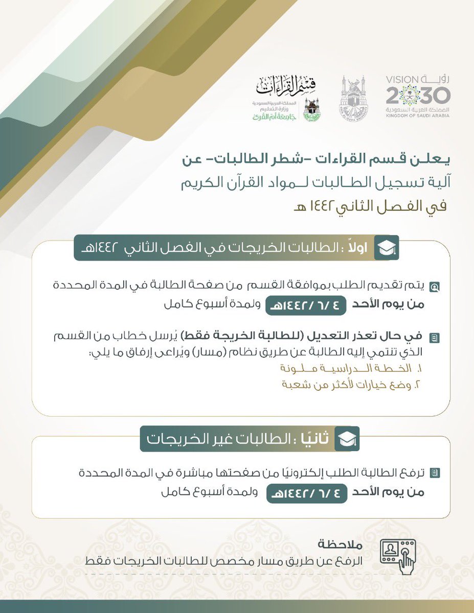 qurdwhmm's tweet photo. يعلن قسم القراءات-شطر الطالبات- عن آلية التسجيل للفصل الثاني 1442هـ https://t.co/lZTT8at4Zm