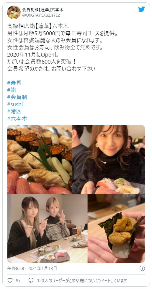 港区にあるという 高級相席寿司サブスク会費月5万5千円 の店の話 Togetter 港区にあるという 高級相席寿司サブスク会費月5万5千円 の店の話 Togetter