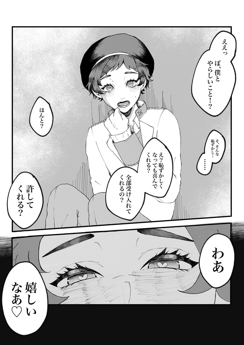 この後めちゃくちゃ攻められます妄想 