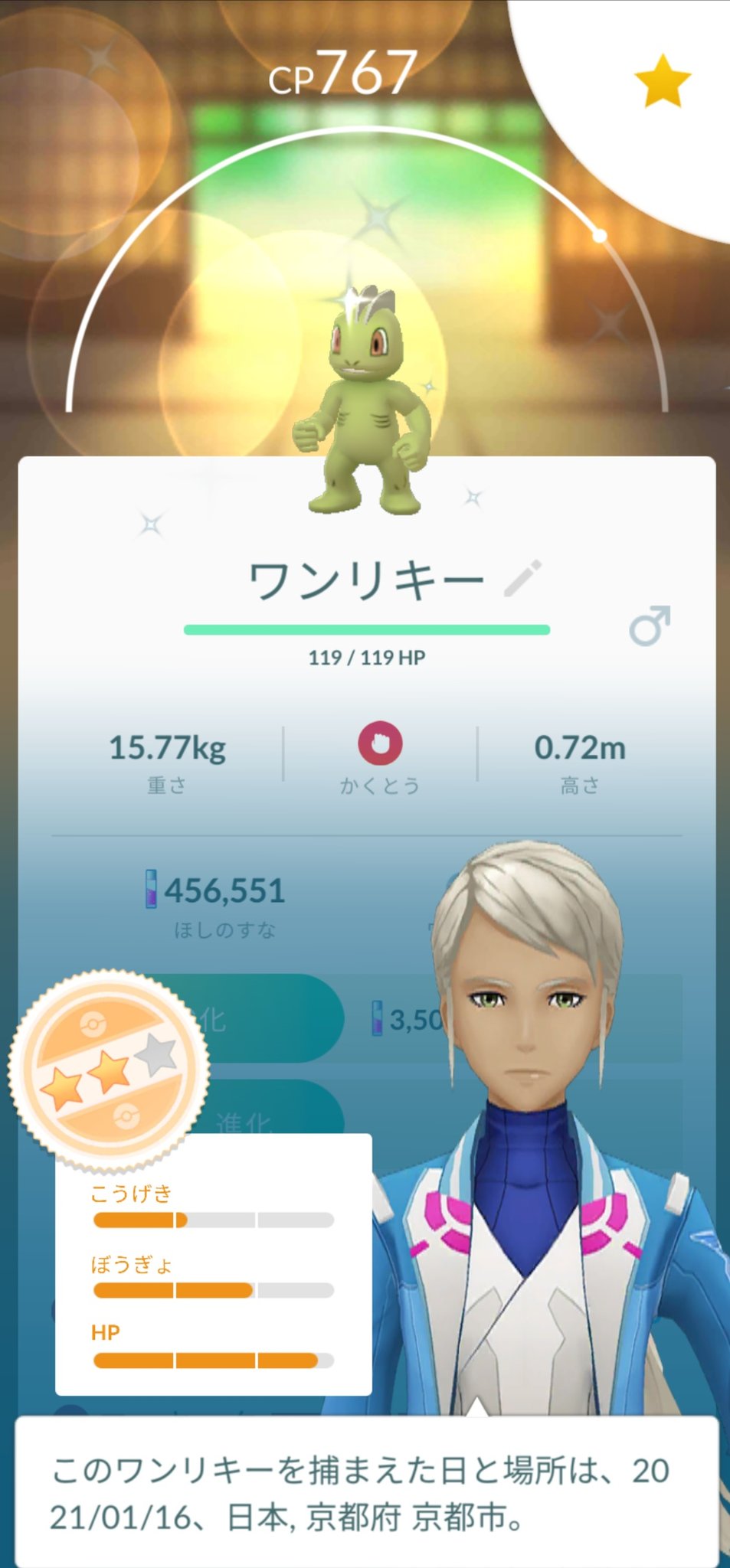みや ポケモンgo ワンリキーコミュニティデイ 色違いワンリキーからのゴーリキーとカイリキー T Co Eokimtfnkf Twitter