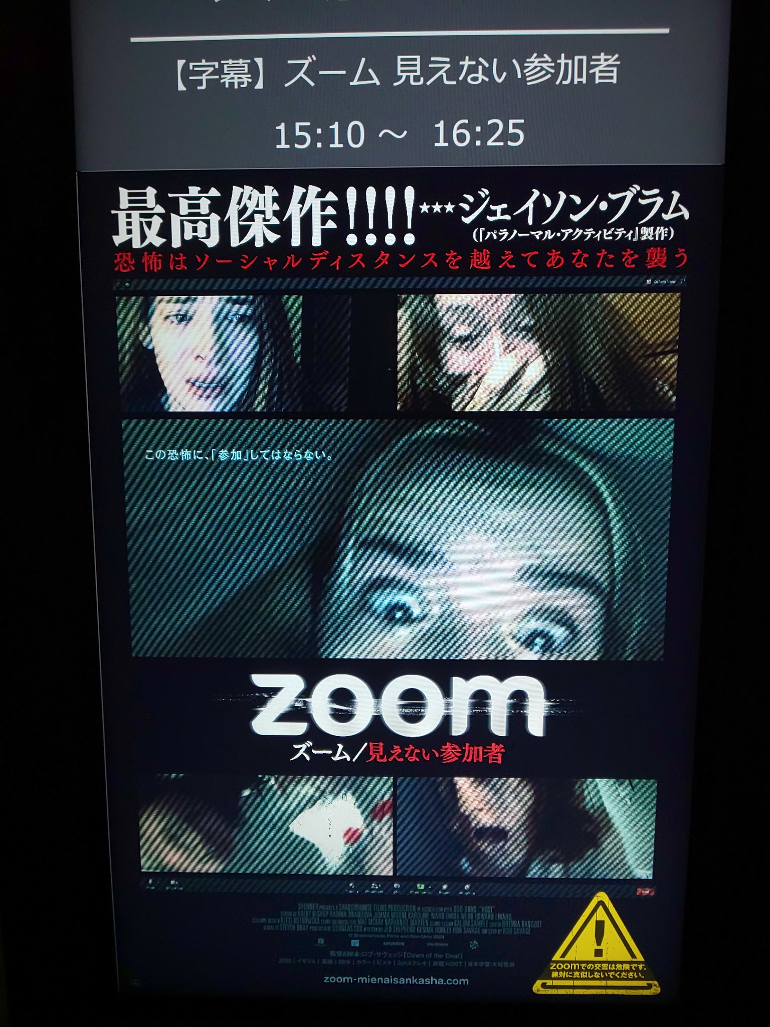 野水伊織 15日公開 ズーム見えない参加者 試写にて ロックダウン中 Zoomで交霊会をやったら心霊現象に見舞われる 全編 Zoomを使っての撮影 スタント有りで痛々しい展開もバッチリ 68分というタイト目な尺もリアル アプリの顔認証が何もないはずの