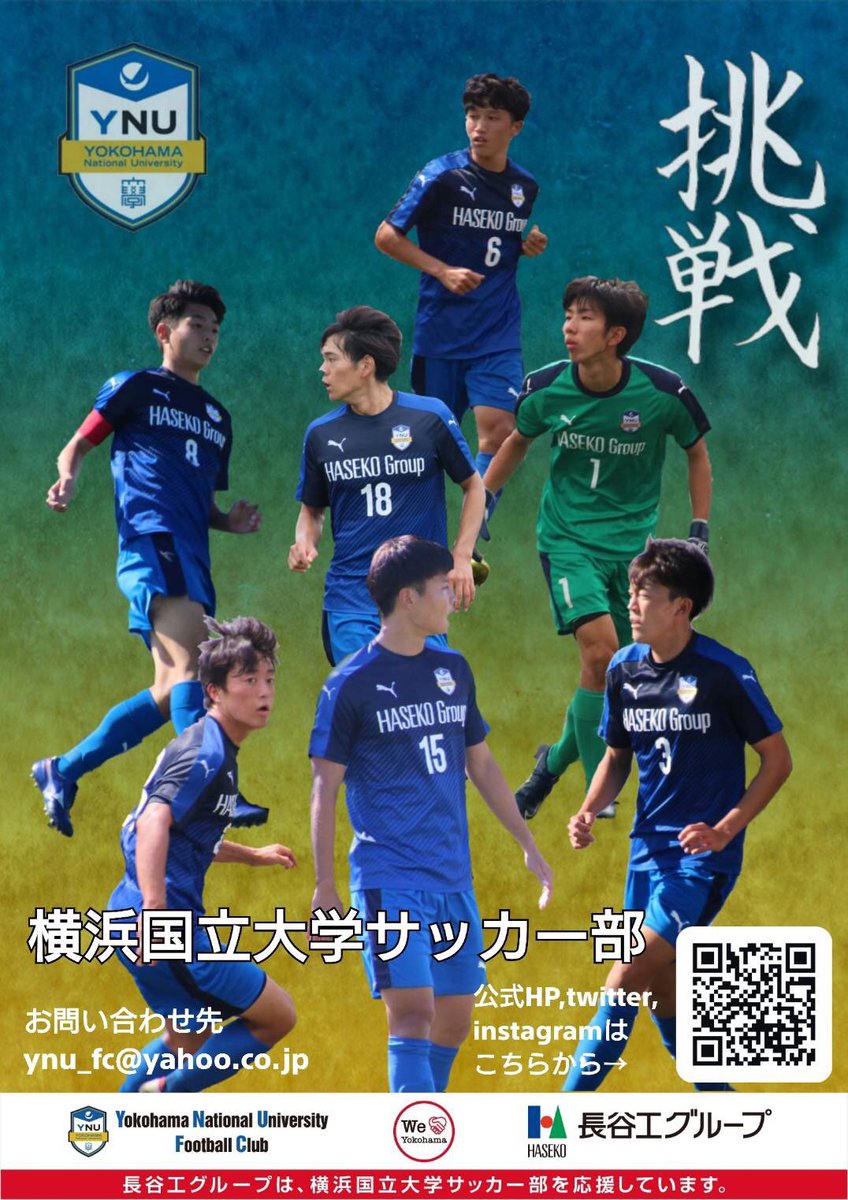 横浜国立大学体育会サッカー部 Ynufc Timeline The Visualized Twitter Analytics