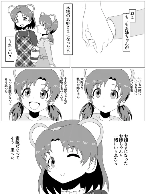 まつり妹が反抗期なのはお姉ちゃんが「みんなのお姫さま」になってしまったから説好き 
