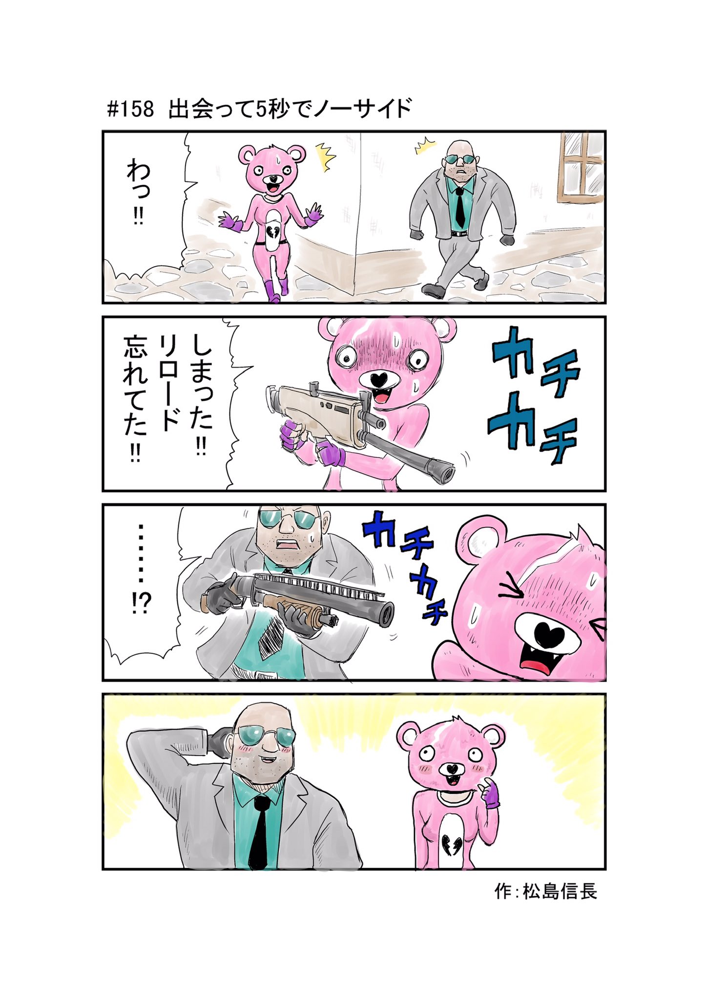 松島信長 在 Twitter 上 相手のリロード時間一瞬なのに 自分のリロードめっちゃ長い疑惑 フォートナイト フォートナイト漫画 T Co Xpsfgbzs9r Twitter