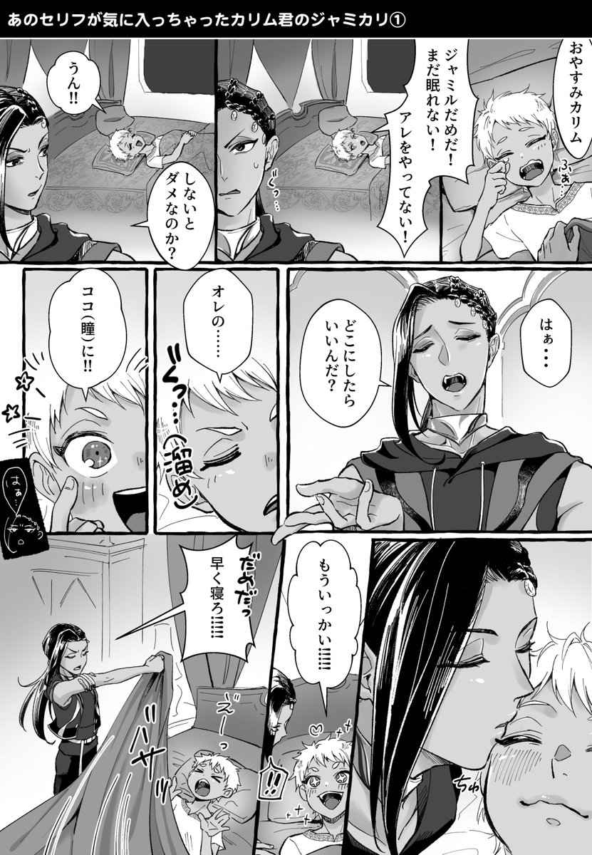 5章ネタのジャミカリ 