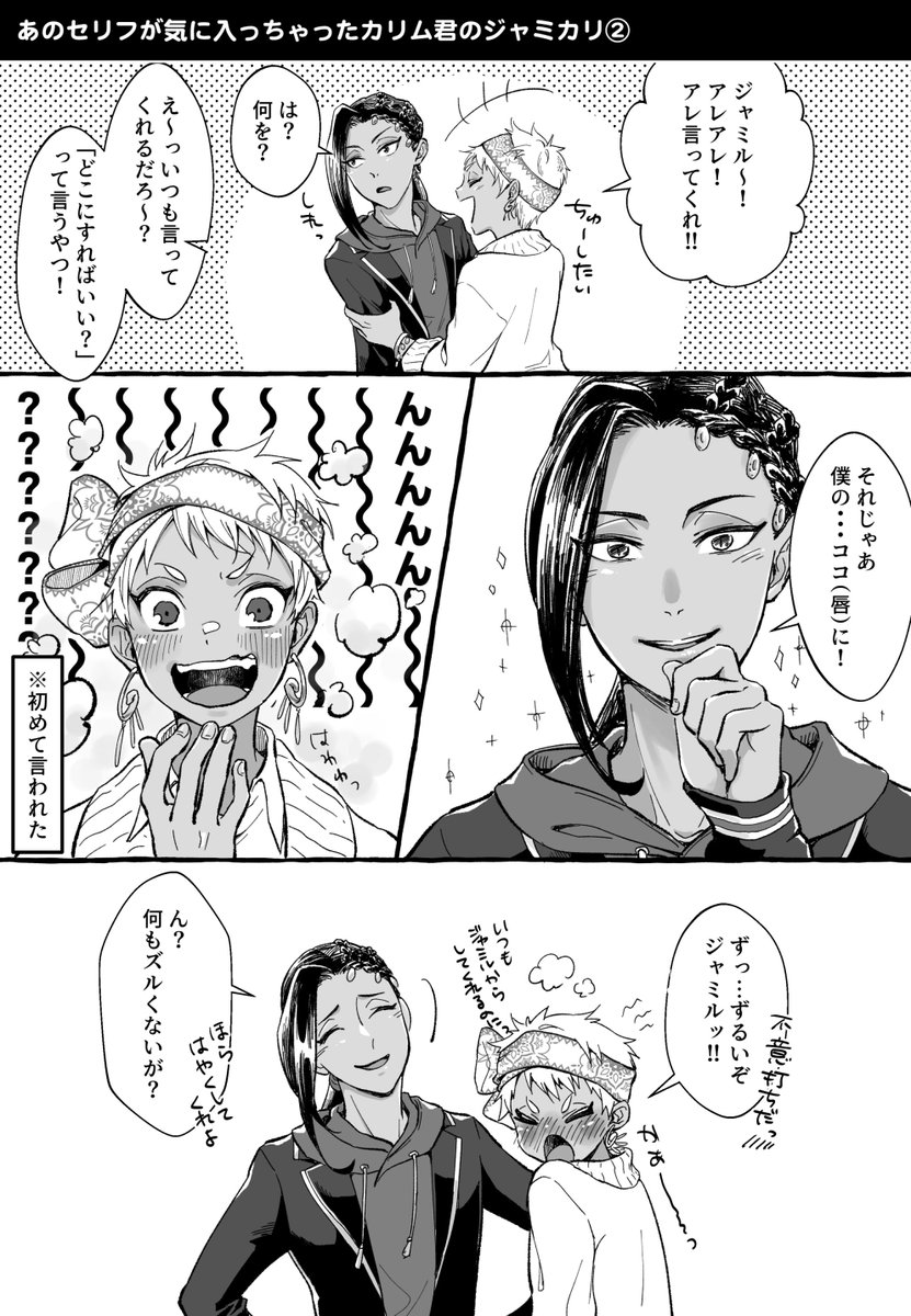 5章ネタのジャミカリ 