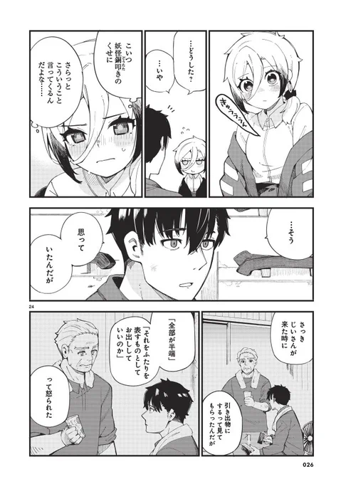 ピュア目ギャルが職人に嫁入りするお話(7/8) 