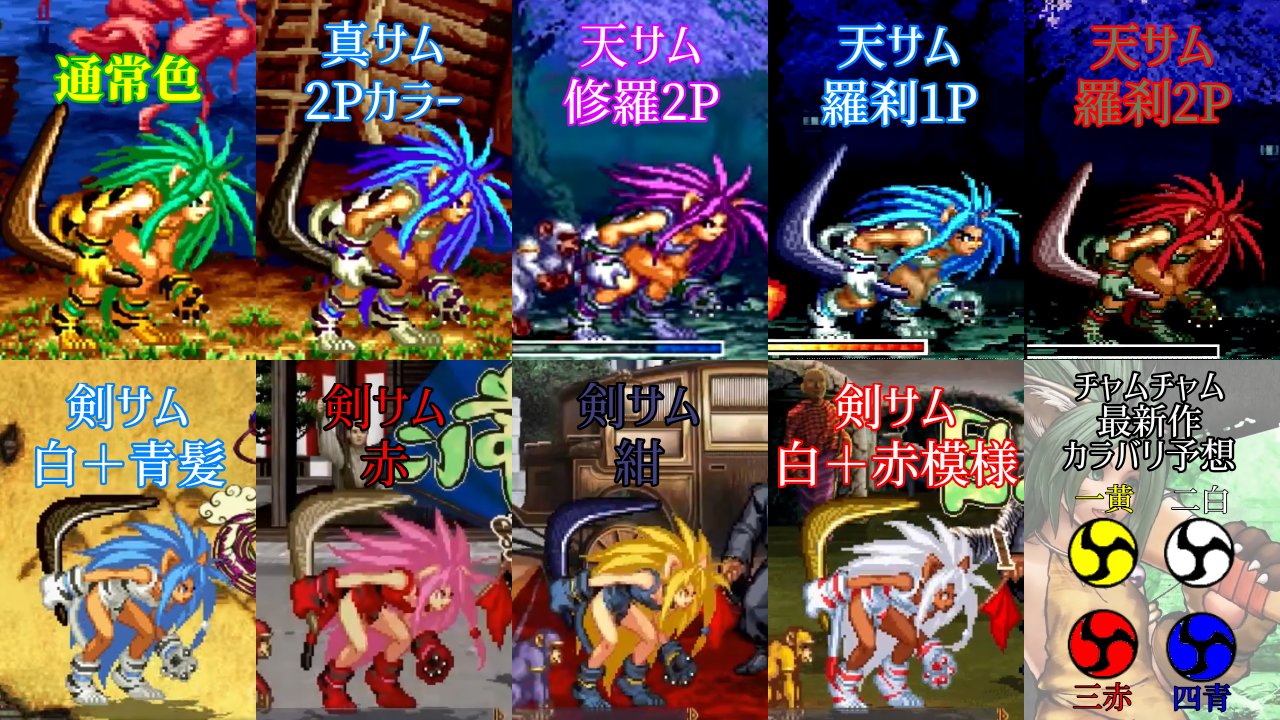 チャムチャムパンチ chamchamさまご確認