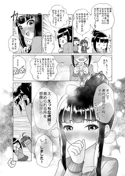 3日前誕生日だったのであやめ殿まんが 