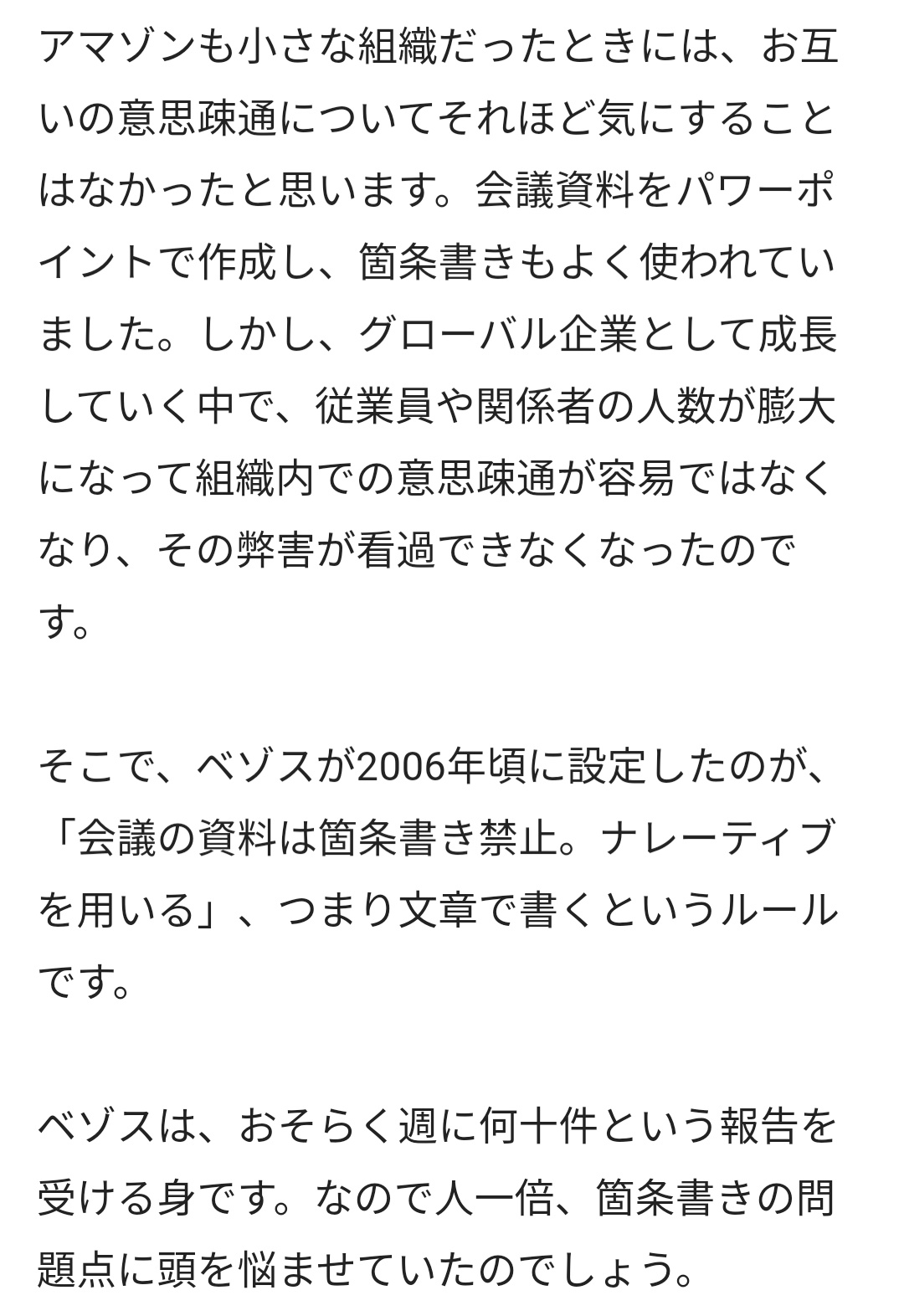 まじかる しげぽん Vroid On Twitter Amazonが小さな組織だった頃は箇条書 きもよく使われていた 組織が大きくなってきて意志疎通が容易でなくなり箇条書きが禁止され文章ベースで分かりやすく伝える方針になった Https T Co Oeephjbklh Twitter