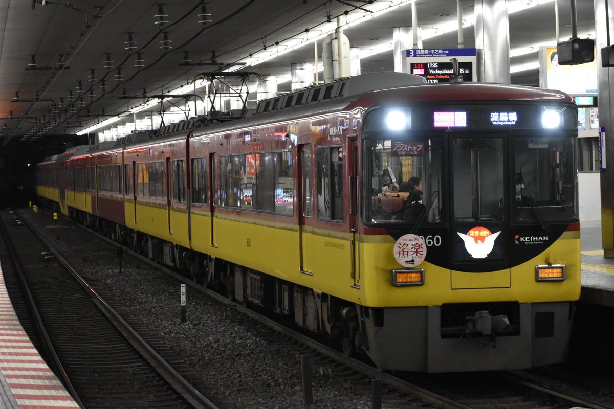 Express2226's tweet photo. 2021.1.1(金・元日)〜3(日)
上記日の期間中は正月ダイヤで運転されました。(洛楽のみ掲載) https://t.co/KPYVnyCPZA