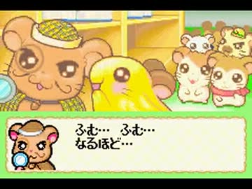 ②『とっとこハム太郎4にじいろ大行進でちゅ』ゲームボーイで遊んでた