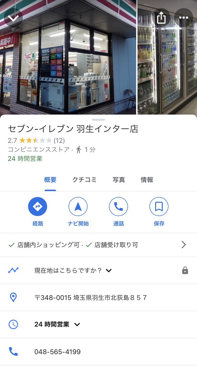 Loser On Twitter 中年男性2人の接客が酷すぎる いらっしゃいませを言わない タメ口対応 超絶無愛想 高速の手前にある 利便性のいい場所にあるのに 残念だわ セブンイレブン 対応悪い 態度悪い タメ口接客