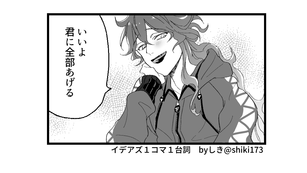 1コマ1台詞描いたら字書きさんに書いてもらえるやつ、やってみたかったのでイデアズで4枚ご用意しました??
制限特に何もなし!対象どなたでも!期限はいつでもいつまでも!対価は私が喜びます!使用報告だけください(読みたいから)よかったら遊んでください〜?‍♀️ 