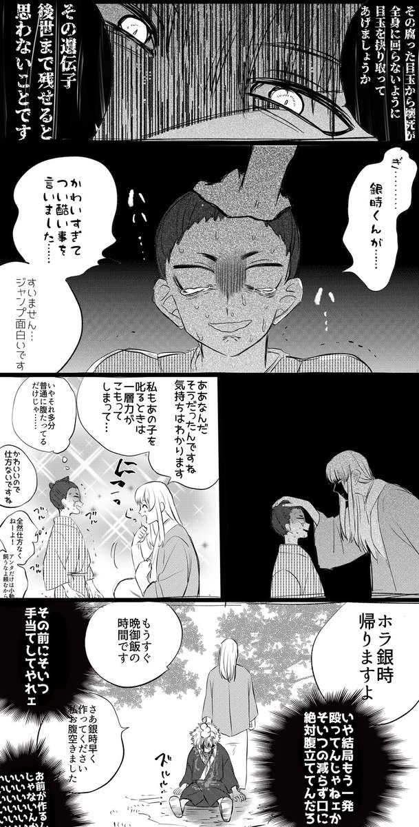 漫画 銀時かわいいかわいい病患ってる松陽先生 まとめ