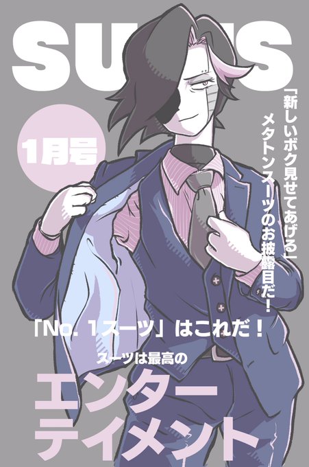 #メタトン版深夜の真剣お絵描き60分一本勝負
メタトンスーツのお披露目だ!
テーマ「スーツ(suits)」 