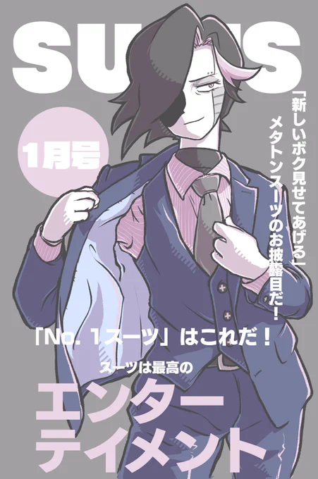 #メタトン版深夜の真剣お絵描き60分一本勝負
メタトンスーツのお披露目だ!
テーマ「スーツ(suits)」 