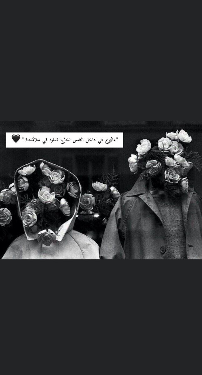 ti1jl's tweet photo. @si6r1 @i0_7o "مايُزرع في داخل النفس تخرُج ثماره في ملامّحنا."🖤 https://t.co/9x9RBSl9qK