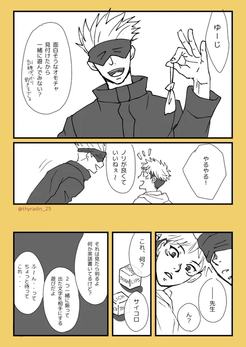 五悠

お題間違えて描いた漫画を供養 