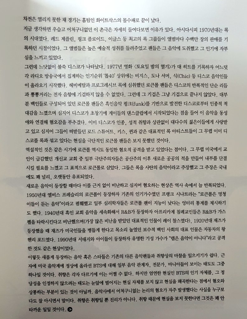 moonbamm's tweet photo. '엄연한 현실인 BTS인기 자체를, 그 정당성을 인정하지 않으려는 태도는 눈앞에 벌어지는 현실 자체를 보지 않고 현실을 왜곡한다는 점에서 혐오와 상통하는 부분이 있는 것이 아닐까.'
제가 가입한 협회에서 발행한 회지에 실린 음악 칼럼입니다. 방탄 이야기가 나와서 올려봅니다. (혹 문제시 삭제) https://t.co/EJ4TJI7zuK