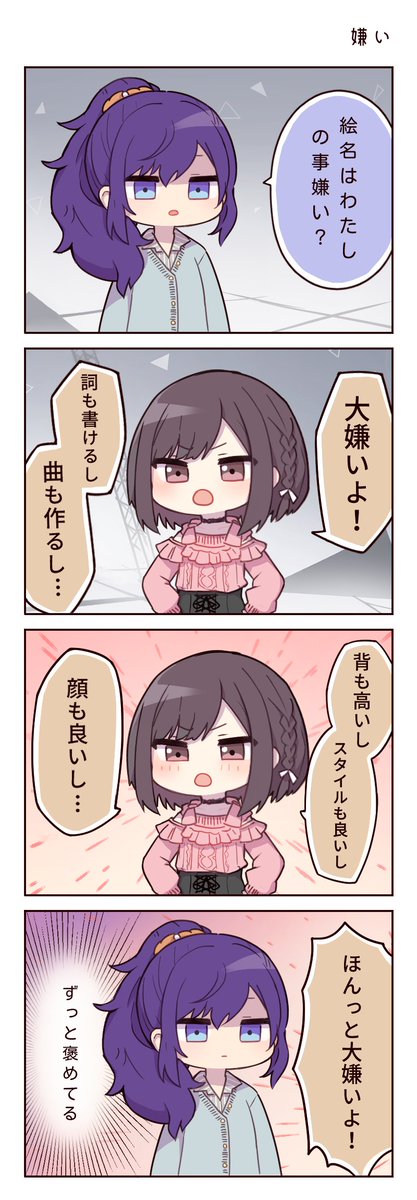 4コマ08
日本語翻譯by 
@HatsuneKanade44 
#prsk_FA 