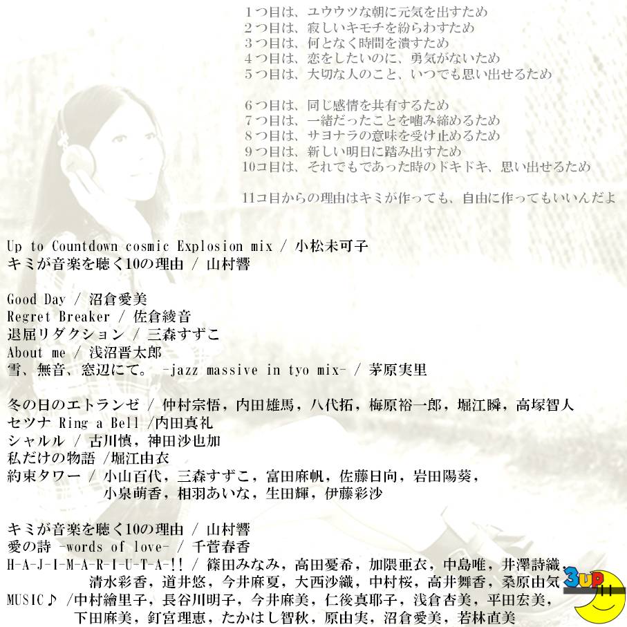 三上 A K A 3up 神棚 声に恋 様の公募企画 声に恋公募 にエントリーします T Co Ehfsftxhho 好きな曲の歌詞を軸においてセトリを組みつつ その中で失恋 旅立ち その他いくつかのエピソードを感じてもらえたら嬉しいです お時間あったら