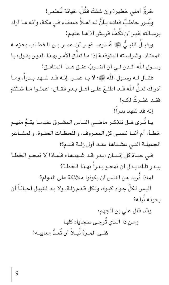 m_0g's tweet photo. يا الله..
كيف لم تقع عيني ذي قبل على موقف النبي ﷺ مع حاطب ابن أبي بلتعة.

-سيرة محمد ﷺ منهج حياة! https://t.co/mZjpU2AbAs