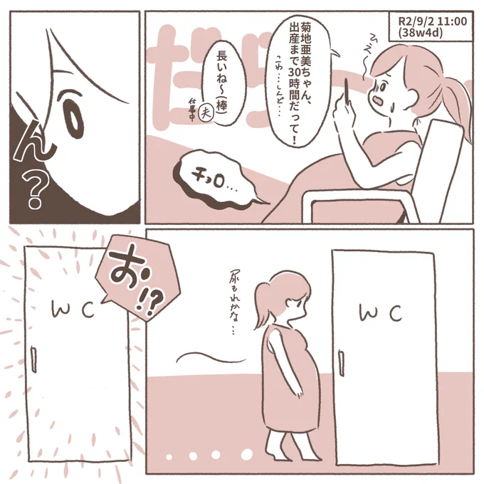 出産レポ① 破水〜産院へ出発まで
去年の9月の話です
#出産レポ #育児絵日記 