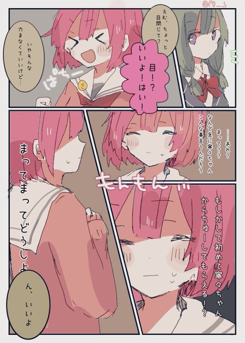 付き合ってる寧々えむ 