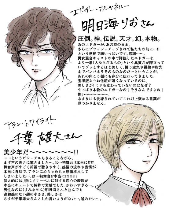 素晴らしい舞台の配信、本当にありがとうございました?
またおかわりします!!!!!
 #ポーの一族 