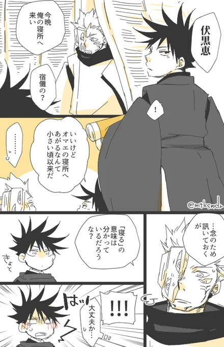お題「和装」な平安ぽいパロ宿伏(御形宿/一つ屋根の下/デレ度カンスト伏) #宿伏版ワンドロワンライ 