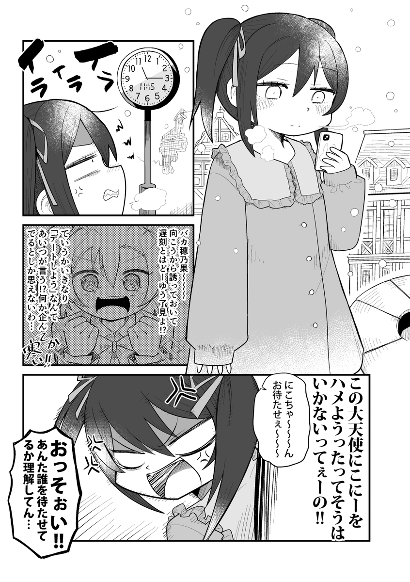 矢澤にこちゃんと高坂穂乃果ちゃんのデートが無限周回する漫画 
(1/7) 