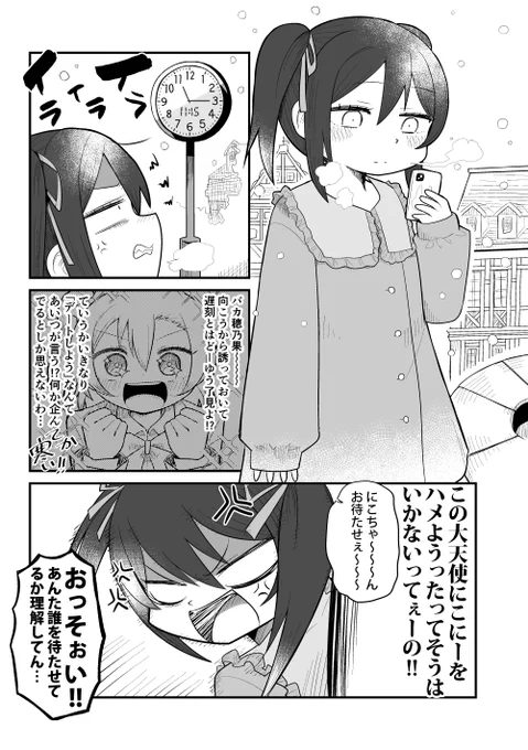 矢澤にこちゃんと高坂穂乃果ちゃんのデートが無限周回する漫画 
(1/7) 