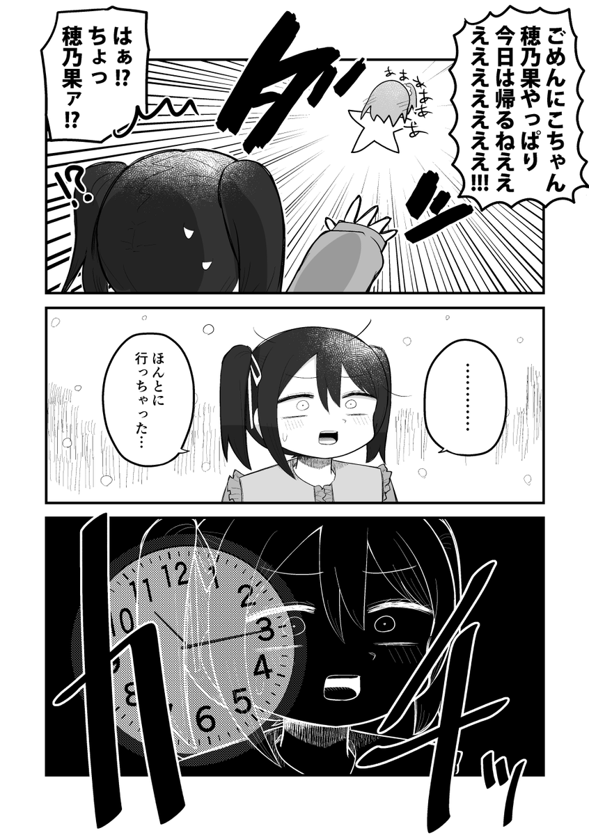 矢澤にこちゃんと高坂穂乃果ちゃんのデートが無限周回する漫画 
(1/7) 