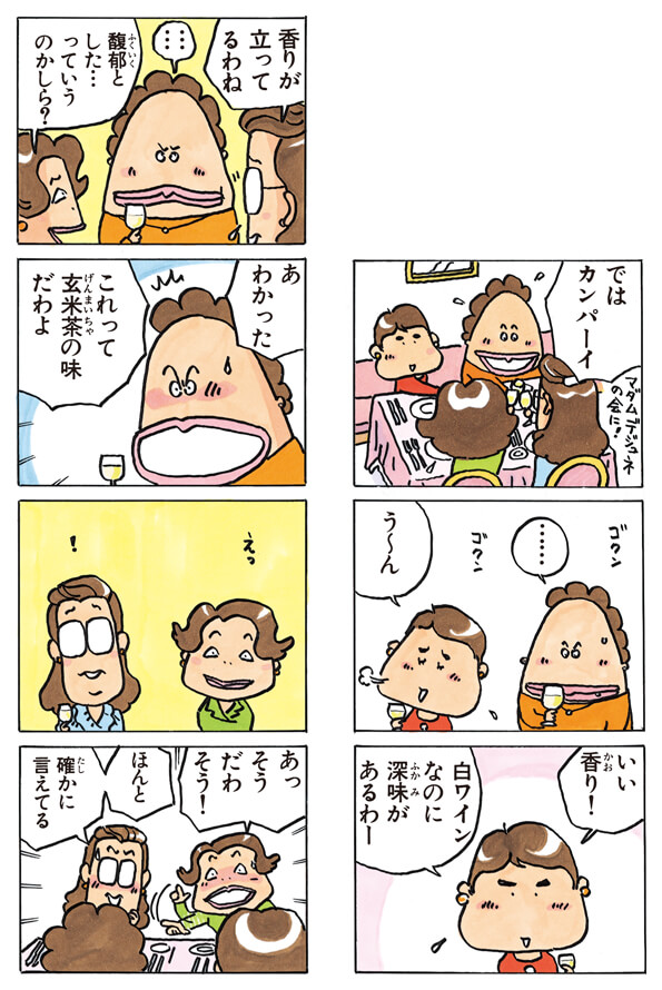 「あたしンちベスト⑦ごはんですよー」より、ワインをくちゅくちゅする母?
ベスト⑦巻はグルメ篇!「あたしンち」の美味しそうな話ばっかり、入ってます?
https://t.co/hUjY0E1ibX