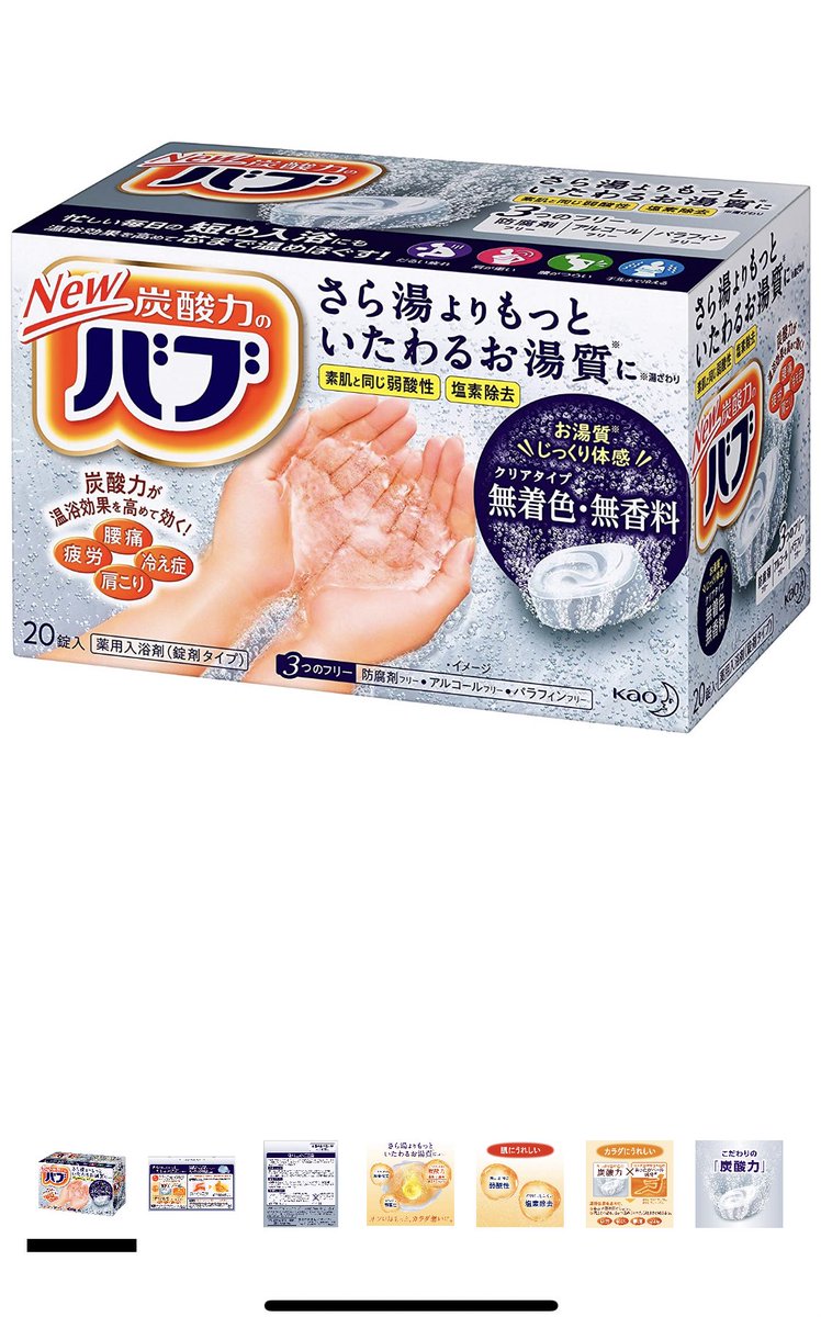 faying_yixia's tweet photo. しゅわしゅわする入浴剤めっちゃ好きなのに色とか匂いとか苦手なのがあったりするから結構買う時悩んでたけど、薬局でバブのクリア見つけて天才かな？と思った。無着色無香料で炭酸だけが楽しめるの最高。しかもバブなのでいっぱい入ってるのに安い。安いから2つ入れとか躊躇無くできる。優勝した。 https://t.co/3nZgDDShar
