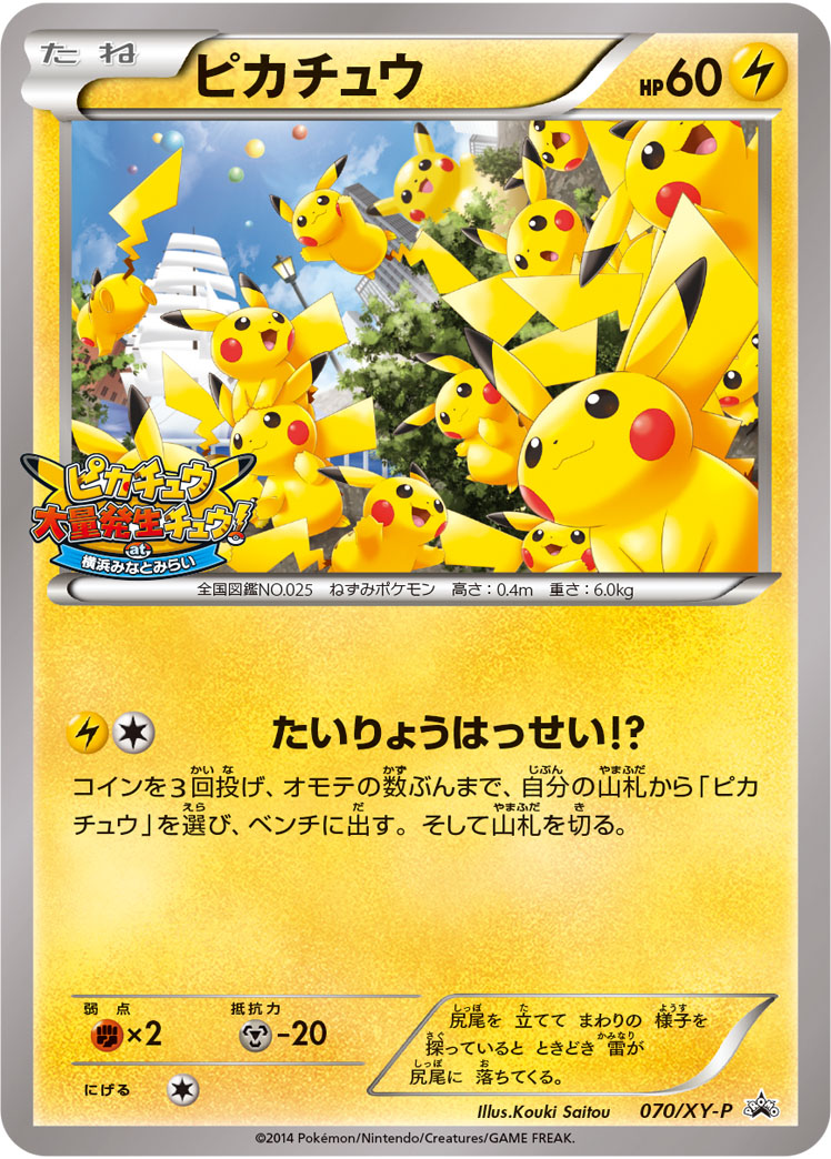 ポケモンカード ピカチュウ 大量発生チュウ!at横浜みなとみらい
