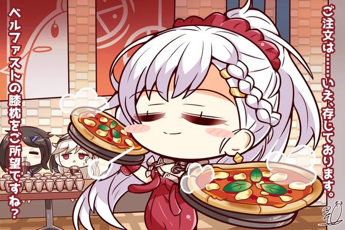 今ピザ〇ットに行くとこんなやり取りができるって本当ですか!!?!(違います)
#アズールレーン 