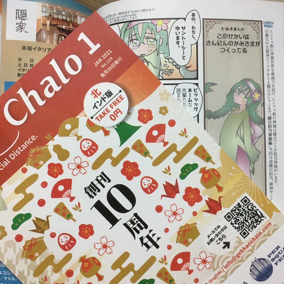 「曜日担当神様編」6話目
Chalo1月号掲載中!
サントーシー女神たんですよ。数千年生きる神々の前では1975年生まれはもう幼女もいいとこです。
彼女はこれからますます広報活動を頑張って消えないようにしないといけないと思うので行先がとても興味深いです。
https://t.co/yLovUaSyNC 
#インド神話 