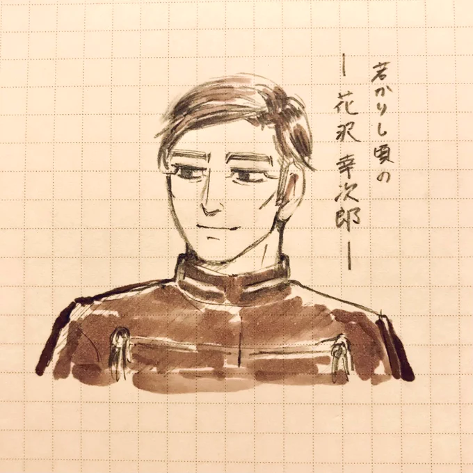 Doodle
---
若かりし頃の尾形パパこと、
花沢幸次郎さんを描いてみた。 