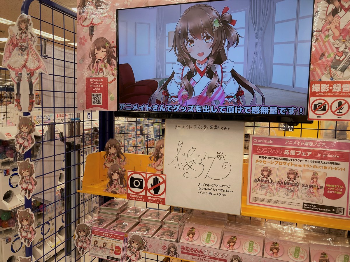 アニメイトアバンティ京都 8月2日 月 8月31日 火 まで10 00 00までの時短営業 グッズ フェア情報 京都のvtuber桜ころみんさんのグッズが発売中はんなり そして 桜ころみん応援フェア In Animate が開催中はんなりよ 特典で アニメイトアバンティ京都 8月2日 月 8月31日 火 まで10 00 00までの時短営業 グッズ フェア情報 京都のvtuber桜ころみんさんのグッズが発売中はんなり そして 桜ころみん応援フェア In Animate が開催中はんなりよ 特典で
