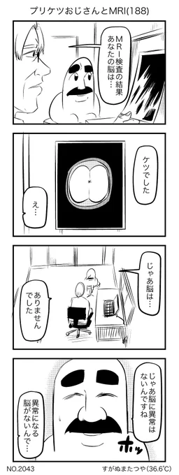 プリケツおじさんとMRI(188) 